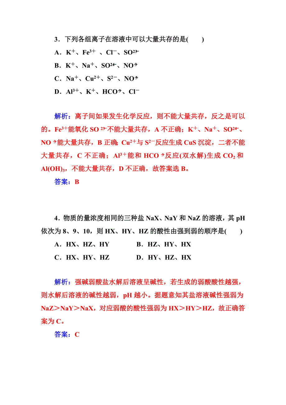 《金版学案同步备课》2014-2015学年高中化学配套练习（人教版选修四）第3章 第三节 第2课时.doc_第3页