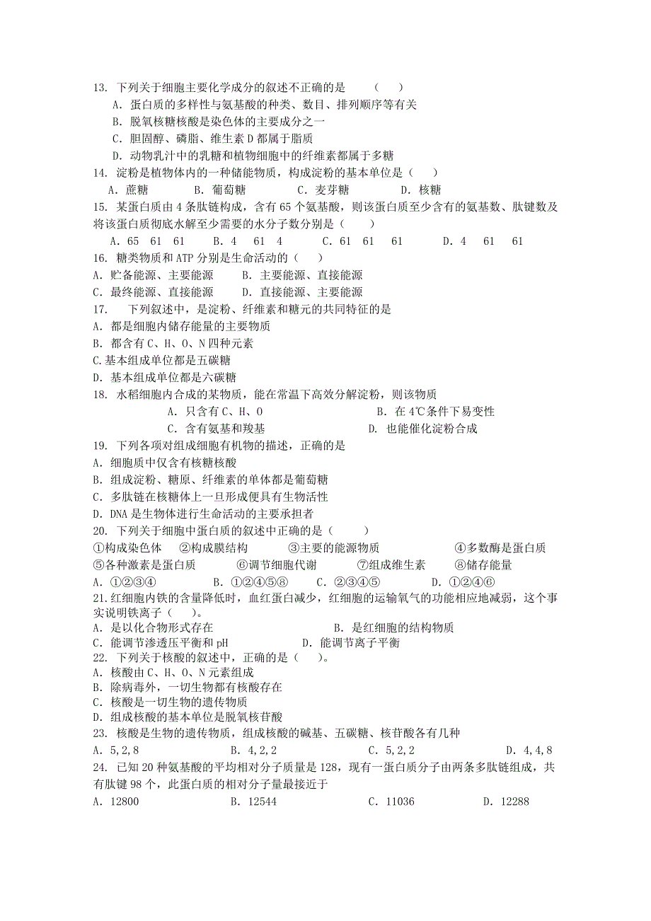 山东省新人教版生物2012届高三单元测试2：《必修一 组成细胞的分子》.doc_第2页