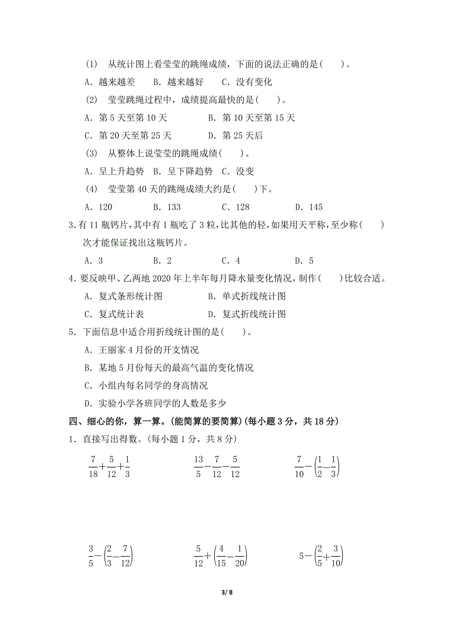 人教版五年级数学下册第四次月考试卷 附答案 (2).docx_第3页