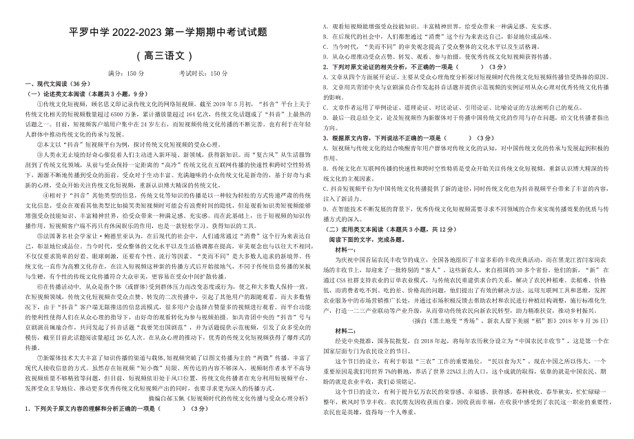 宁夏回族自治区石嘴山市平罗县平罗中学2022-2023学年高三上学期期中 语文试题 WORD版含答案.docx_第1页