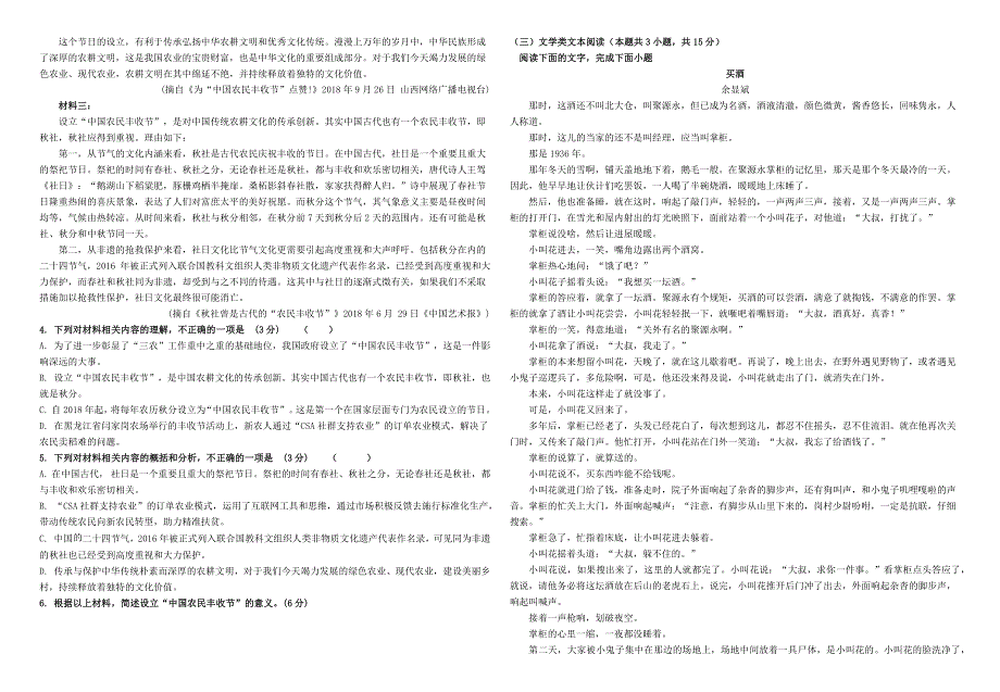 宁夏回族自治区石嘴山市平罗县平罗中学2022-2023学年高三上学期期中 语文试题 WORD版含答案.docx_第2页