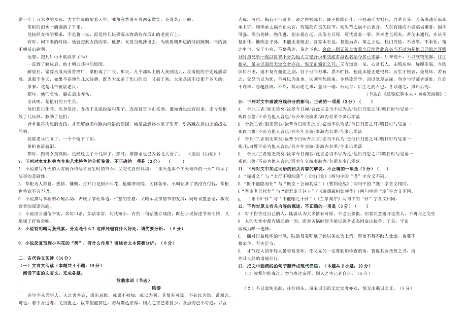 宁夏回族自治区石嘴山市平罗县平罗中学2022-2023学年高三上学期期中 语文试题 WORD版含答案.docx_第3页