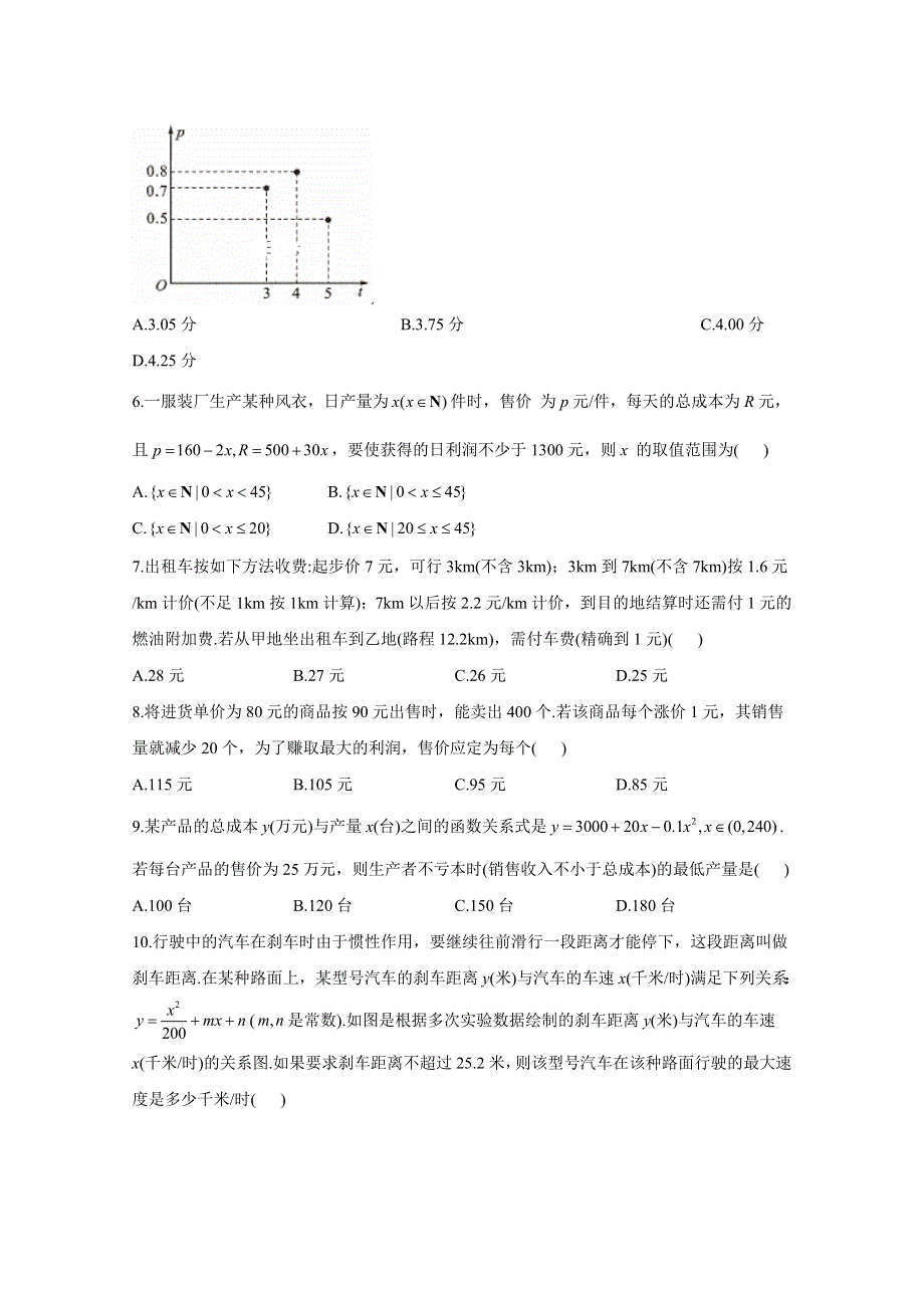 2020-2021学年数学人教A版（2019）必修第一册 3-4函数的应用（一） 作业 WORD版含解析.doc_第2页