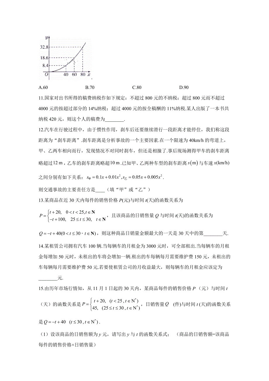 2020-2021学年数学人教A版（2019）必修第一册 3-4函数的应用（一） 作业 WORD版含解析.doc_第3页