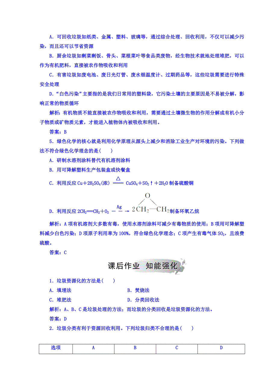 2018秋鲁科版高中化学选修一检测：主题1课题3垃圾的妥善处理与利用 WORD版含答案.doc_第2页