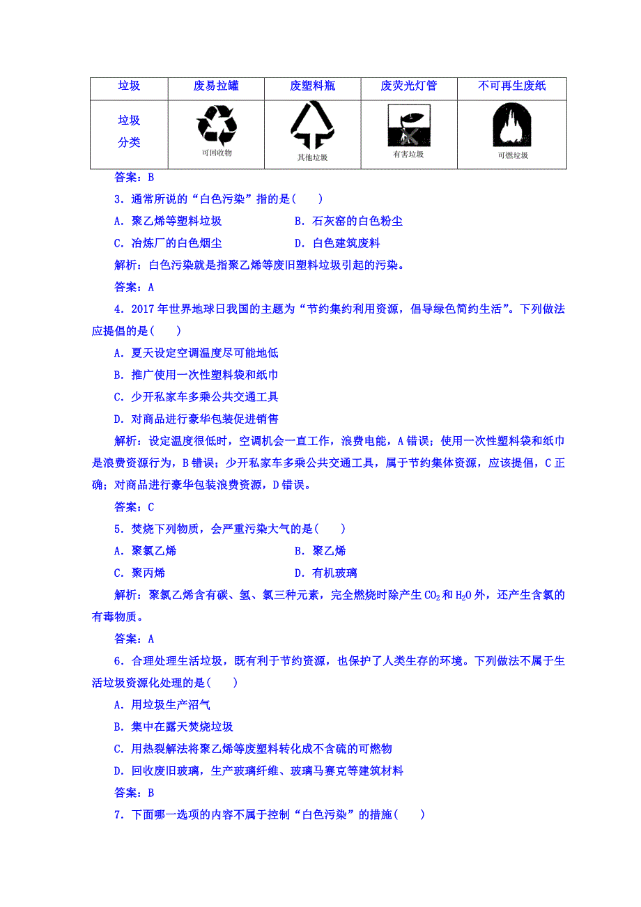 2018秋鲁科版高中化学选修一检测：主题1课题3垃圾的妥善处理与利用 WORD版含答案.doc_第3页