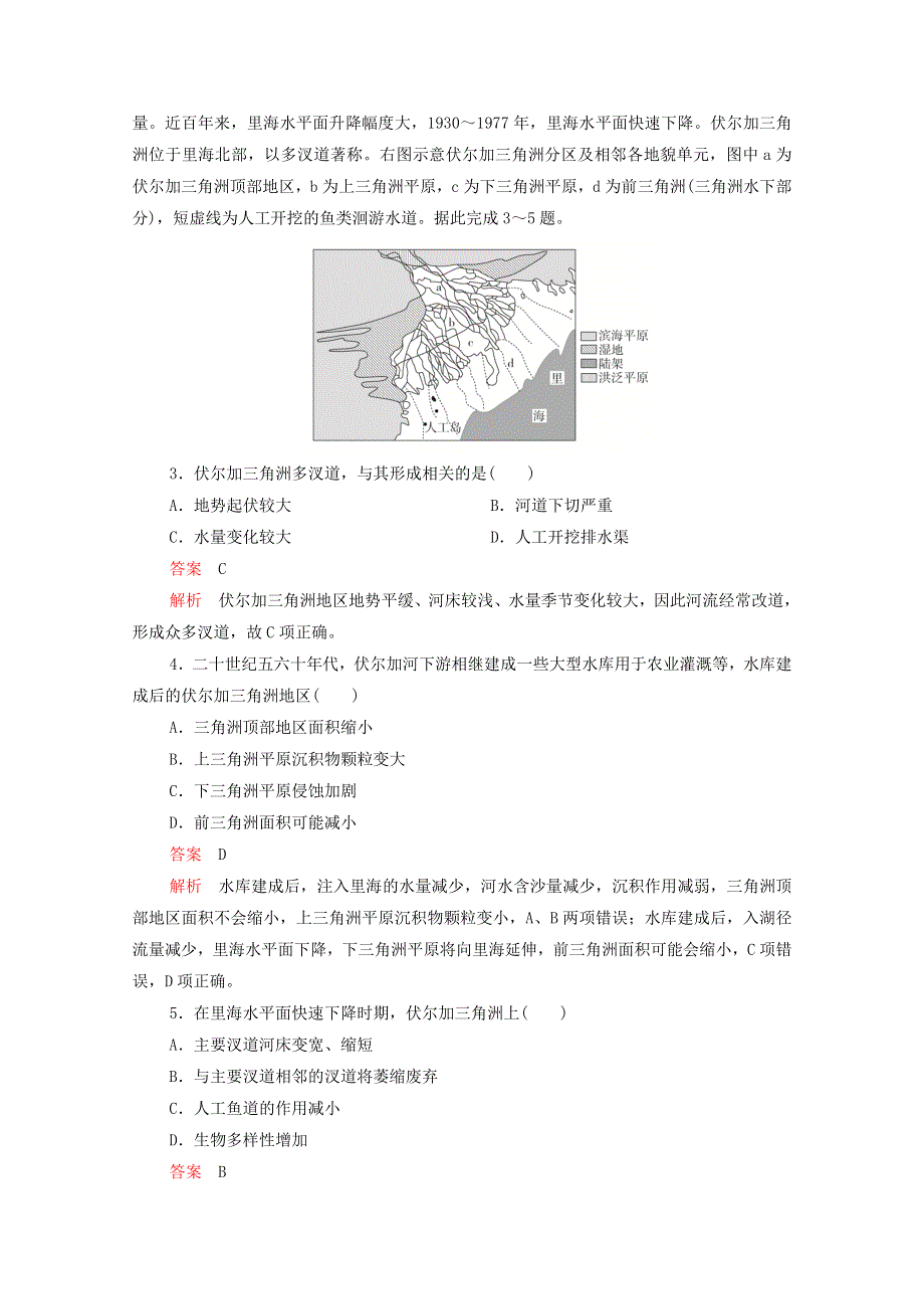 2021届高考地理一轮复习 第二部分 高效优化重组检测 重组卷（四）（含解析）.doc_第2页