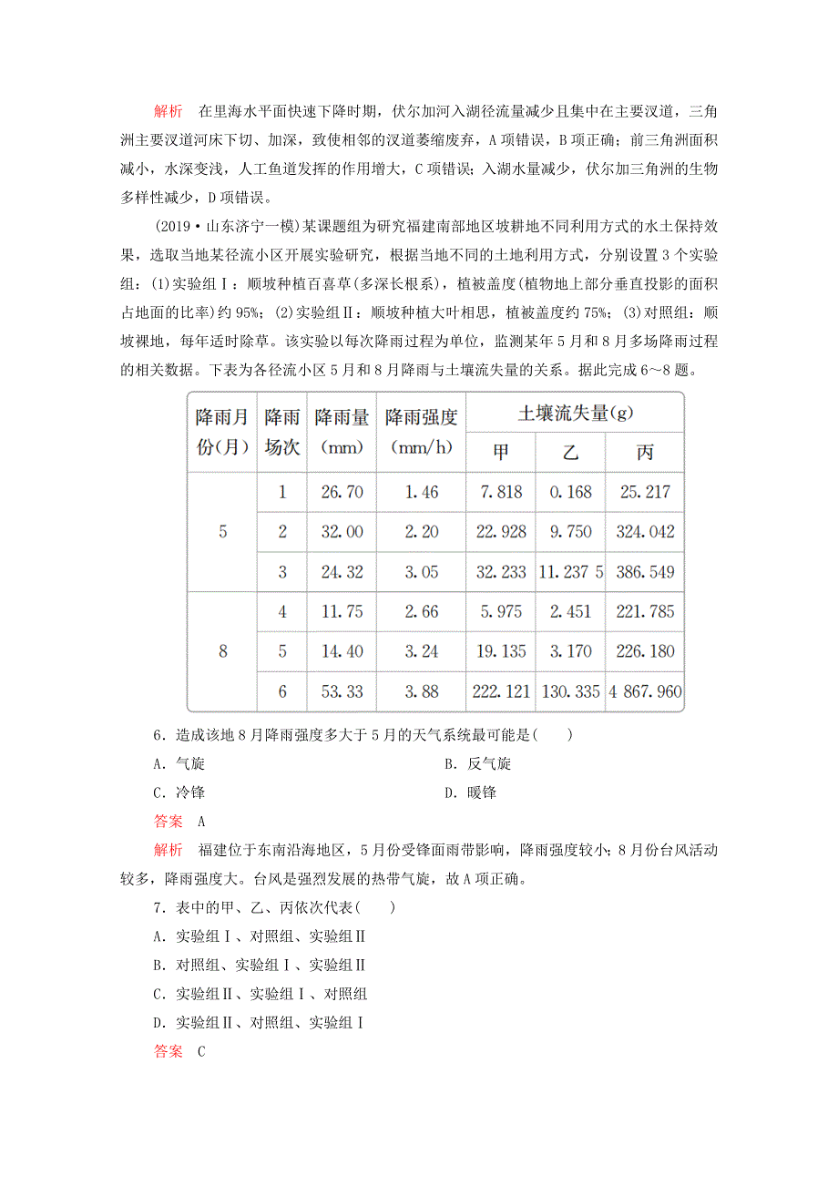 2021届高考地理一轮复习 第二部分 高效优化重组检测 重组卷（四）（含解析）.doc_第3页