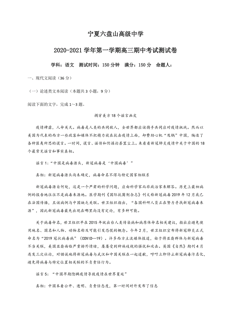 宁夏六盘山高级中学2021届高三上学期期中考试语文试题 WORD版含答案.docx_第1页