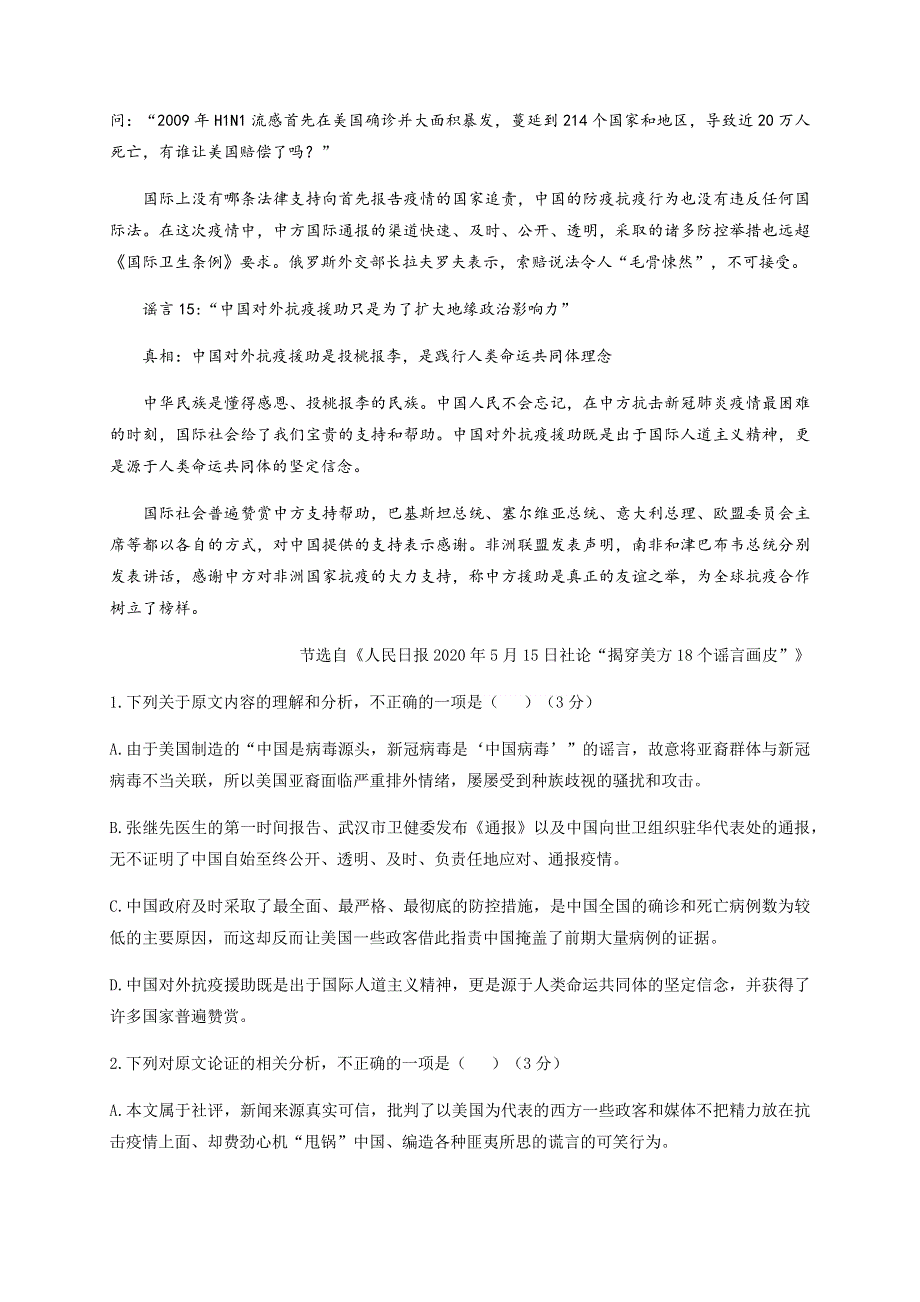 宁夏六盘山高级中学2021届高三上学期期中考试语文试题 WORD版含答案.docx_第3页