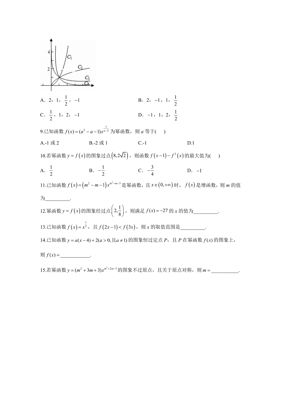 2020-2021学年数学人教A版（2019）必修第一册 3-3幂函数 作业 WORD版含解析.doc_第2页