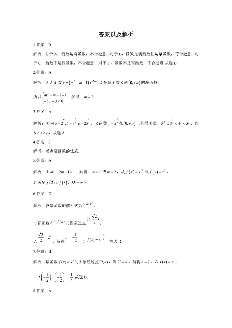 2020-2021学年数学人教A版（2019）必修第一册 3-3幂函数 作业 WORD版含解析.doc_第3页