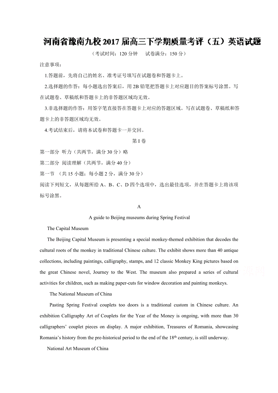 《全国校级联考》河南省豫南九校2017届高三下学期质量考评（五）英语试题解析（解析版）WORD版含解斩.doc_第1页