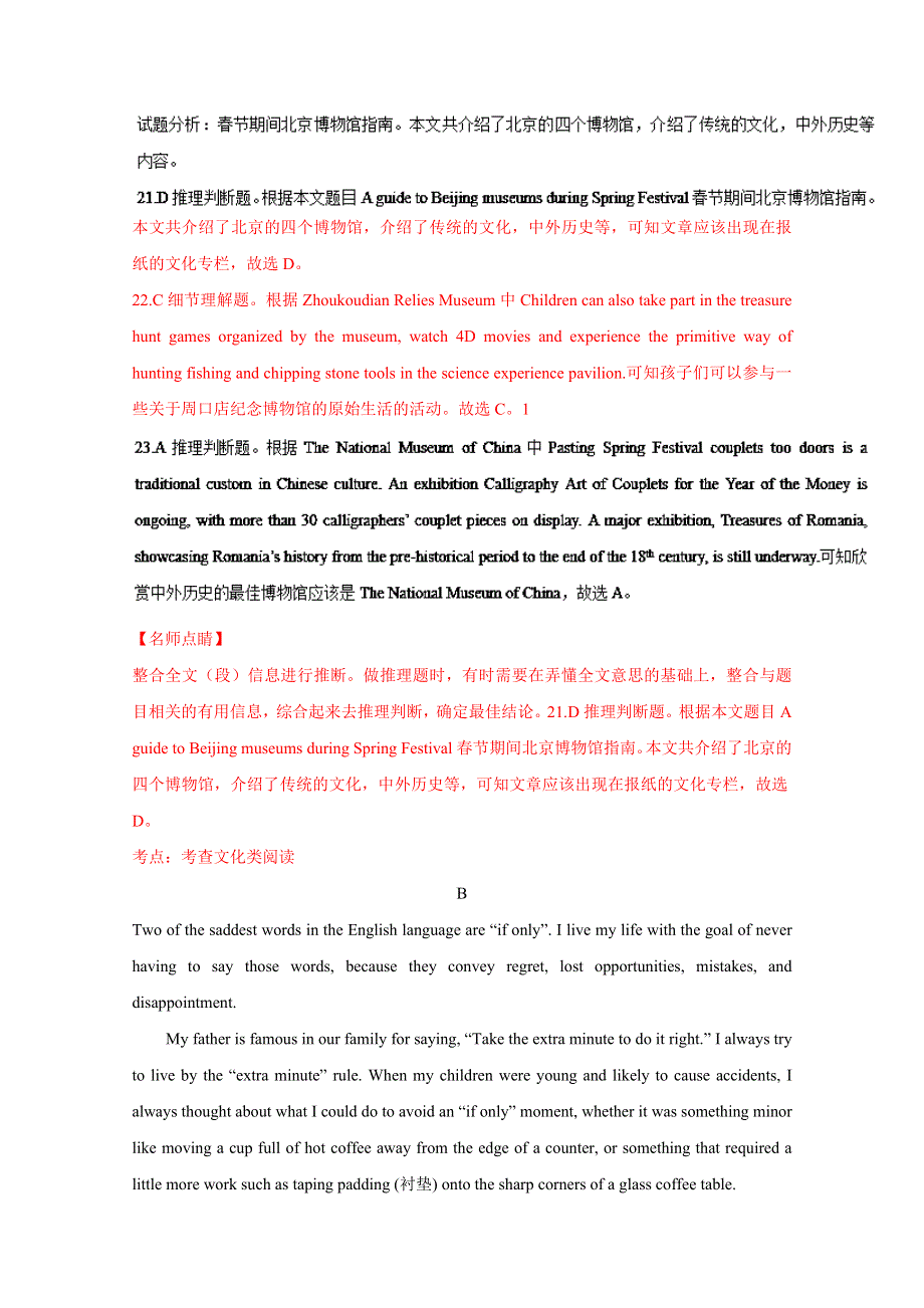 《全国校级联考》河南省豫南九校2017届高三下学期质量考评（五）英语试题解析（解析版）WORD版含解斩.doc_第3页