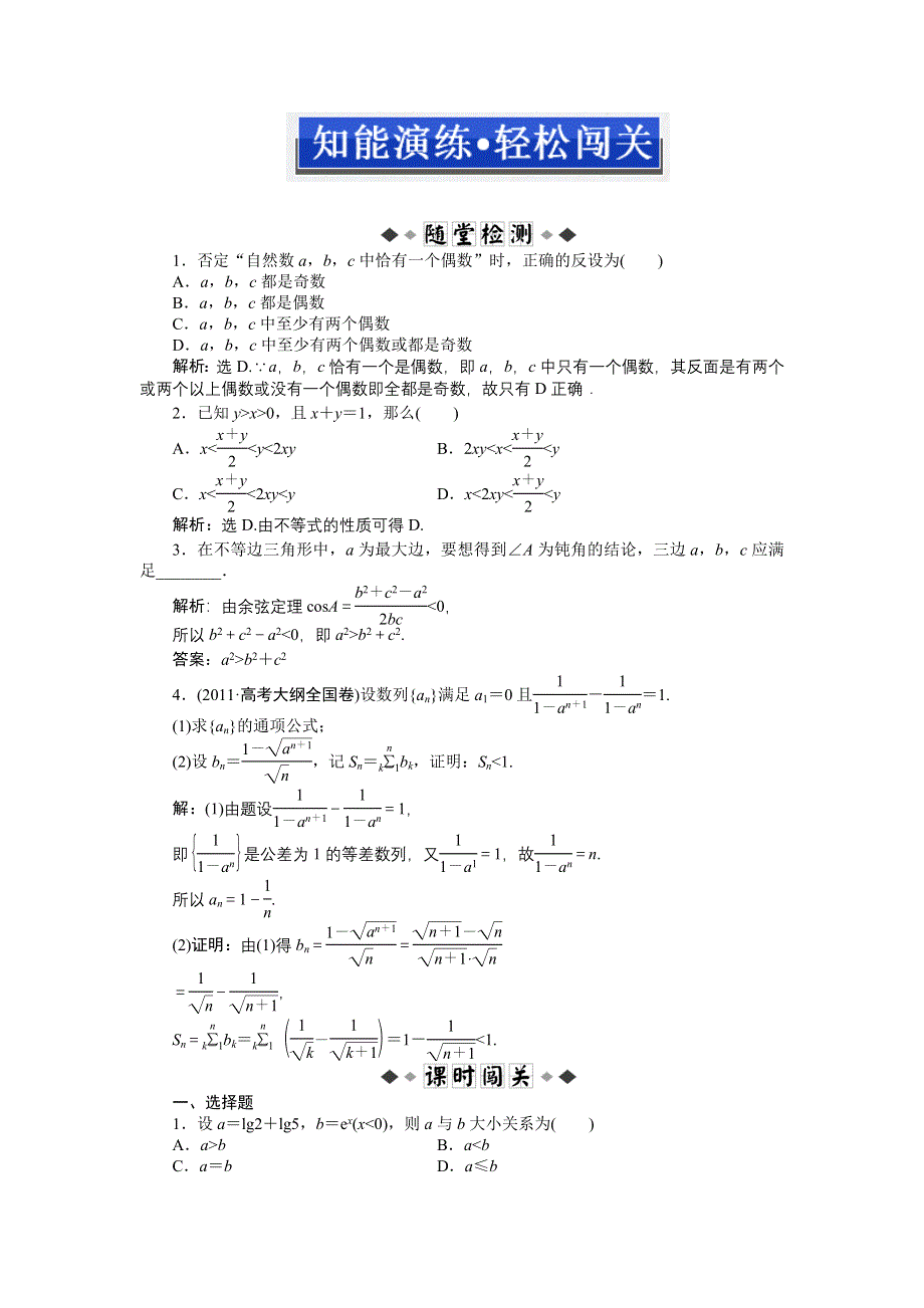 2013年高考总复习文科数学第六章第6课时知能演练 轻松闯关 WORD版含答案.doc_第1页