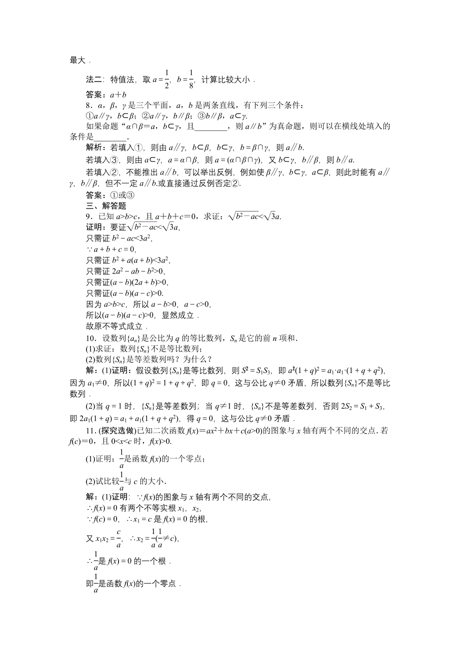 2013年高考总复习文科数学第六章第6课时知能演练 轻松闯关 WORD版含答案.doc_第3页