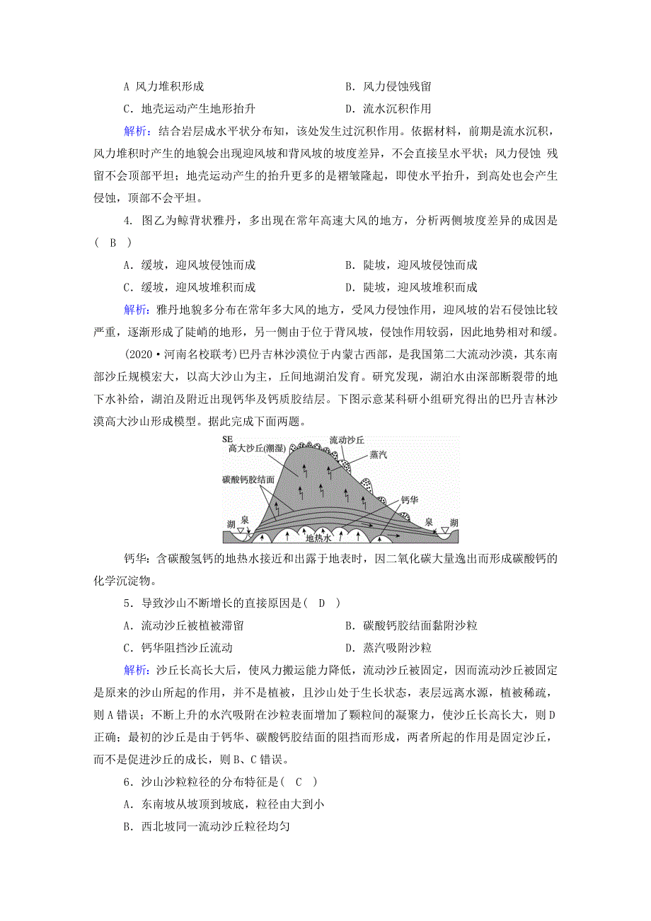 2021届高考地理一轮复习 第五单元 地表形态的塑造 第12讲 外力作用与地表形态的塑造规范训练（含解析）新人教版.doc_第2页