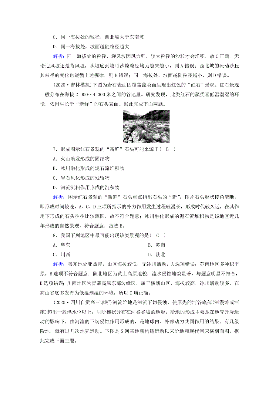 2021届高考地理一轮复习 第五单元 地表形态的塑造 第12讲 外力作用与地表形态的塑造规范训练（含解析）新人教版.doc_第3页