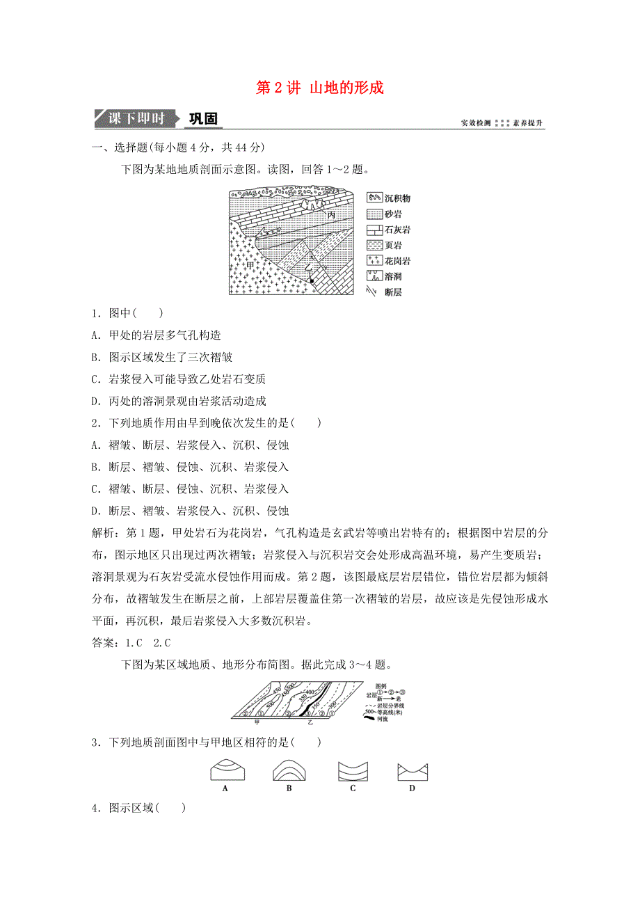 2021届高考地理一轮复习 第五章 地表形态的塑造 第2讲 山地的形成训练（含解析）新人教版.doc_第1页