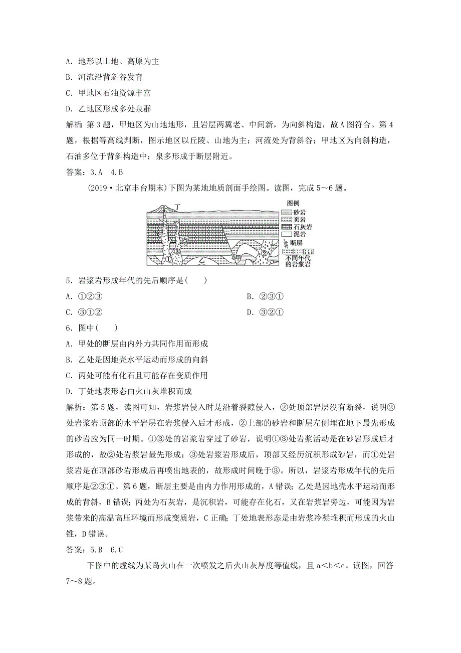 2021届高考地理一轮复习 第五章 地表形态的塑造 第2讲 山地的形成训练（含解析）新人教版.doc_第2页