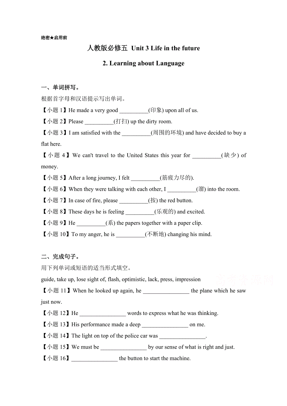 2016-2017学年高二英语新人教版必修5课时同步君：UNIT3《LIFEINTHEFUTURE》（第2课时） WORD版含解析.doc_第1页