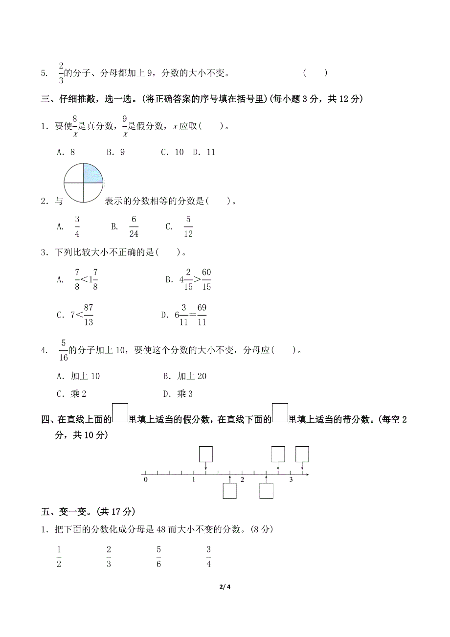 人教版五年级数学下册第6单元专项试卷 运用分数的基本性质解决问题 附答案.docx_第2页