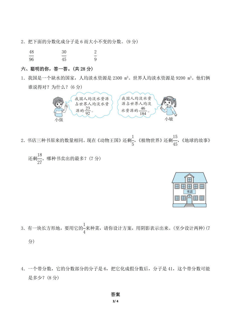 人教版五年级数学下册第6单元专项试卷 运用分数的基本性质解决问题 附答案.docx_第3页