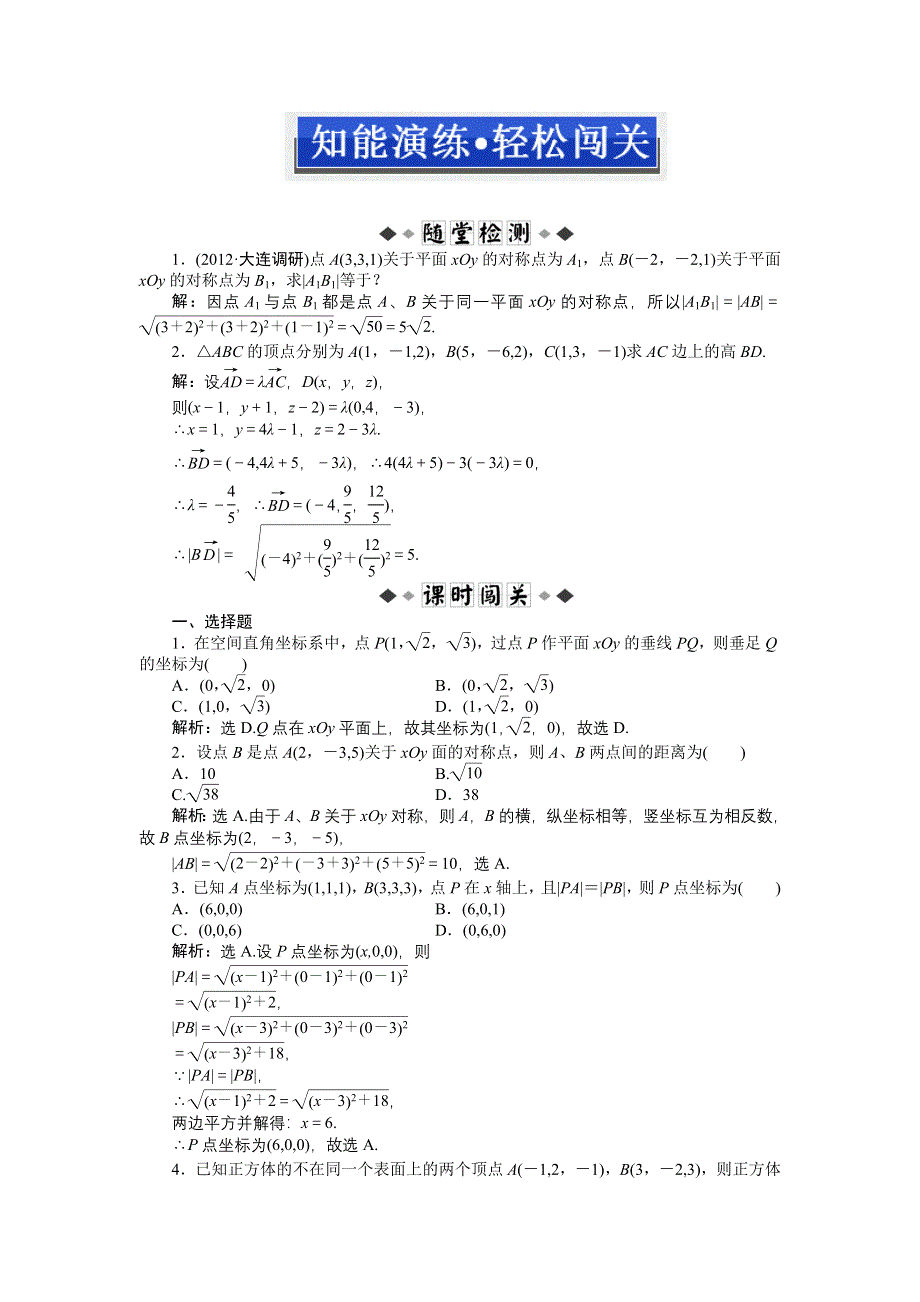 2013年高考总复习文科数学第八章第6课时知能演练 轻松闯关 WORD版含答案.doc_第1页