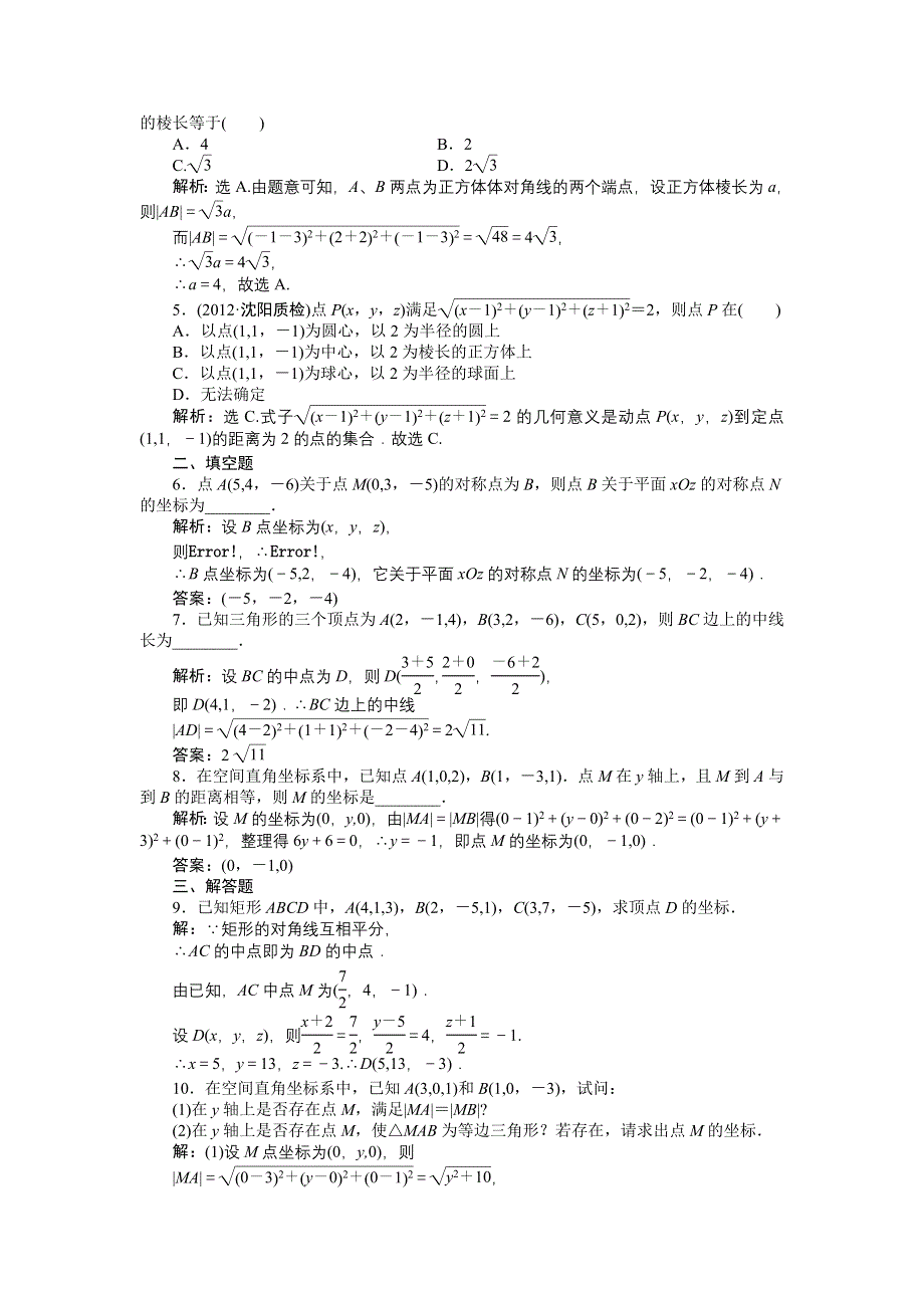 2013年高考总复习文科数学第八章第6课时知能演练 轻松闯关 WORD版含答案.doc_第2页