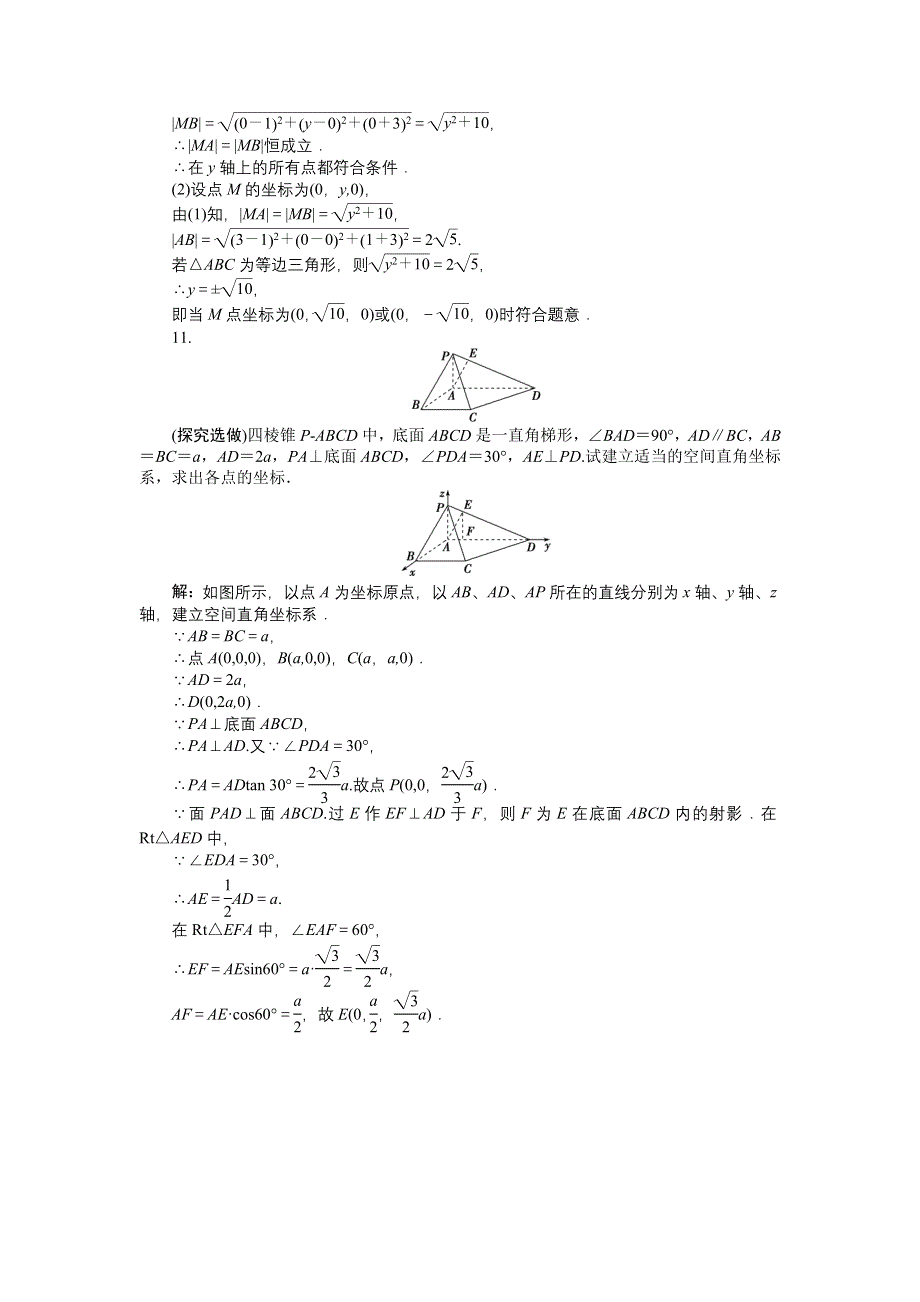 2013年高考总复习文科数学第八章第6课时知能演练 轻松闯关 WORD版含答案.doc_第3页