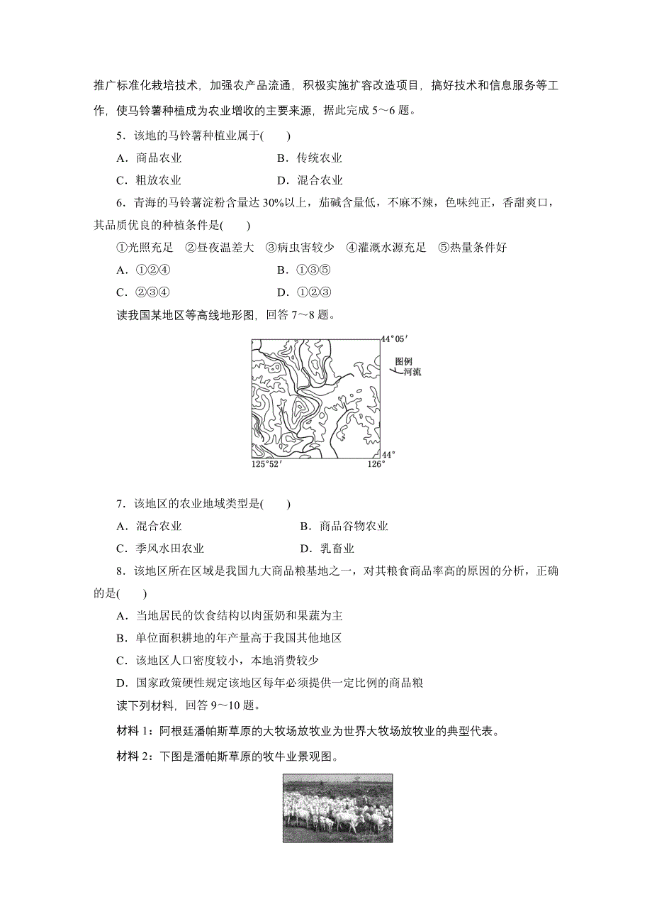 《江苏专版》2014地理一轮复习配套作业 第二部分 第六单元 第二讲 农业地域类型.doc_第2页