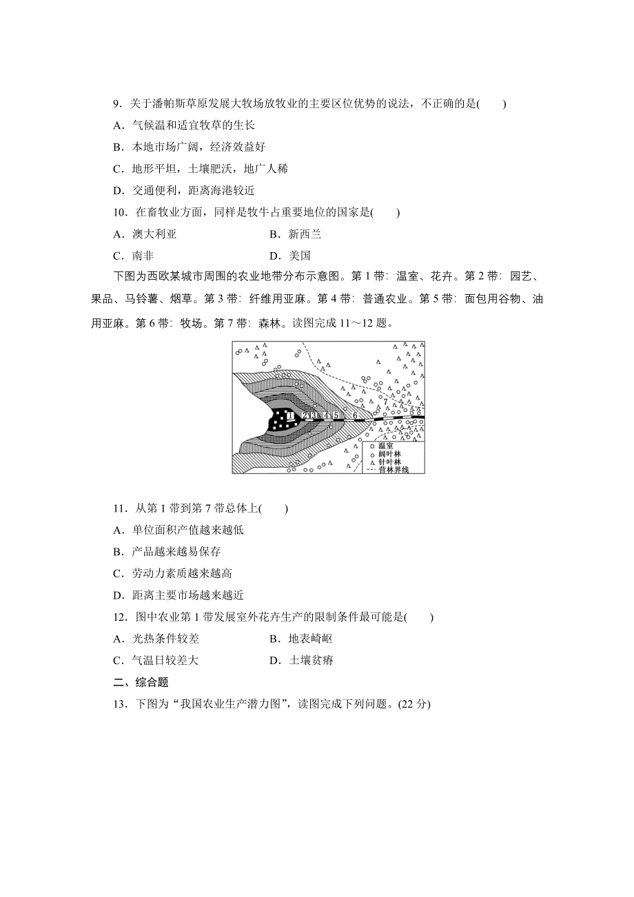 《江苏专版》2014地理一轮复习配套作业 第二部分 第六单元 第二讲 农业地域类型.doc_第3页