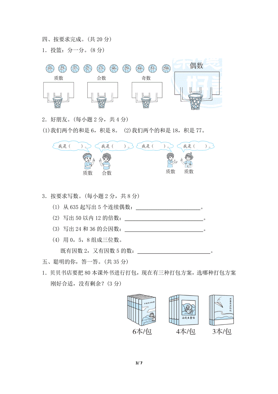 人教版五年级数学下册第2单元达标检测卷附答案 (2).docx_第3页