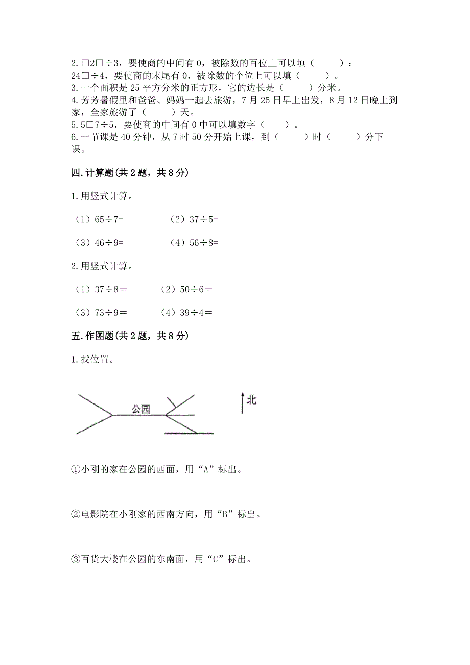 人教版小学三年级下册数学期末测试卷精品有答案.docx_第2页