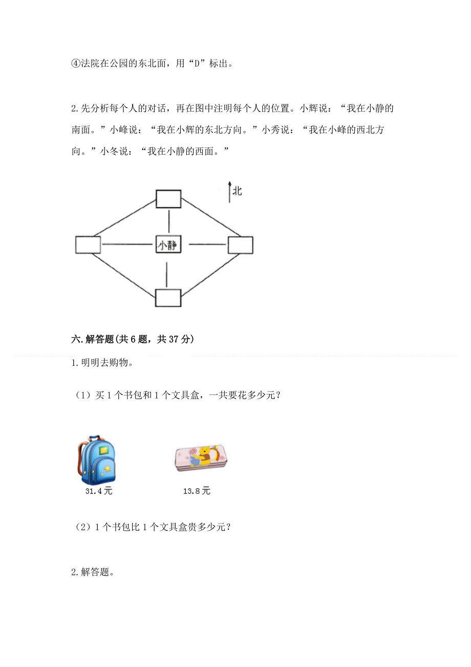 人教版小学三年级下册数学期末测试卷精品有答案.docx_第3页