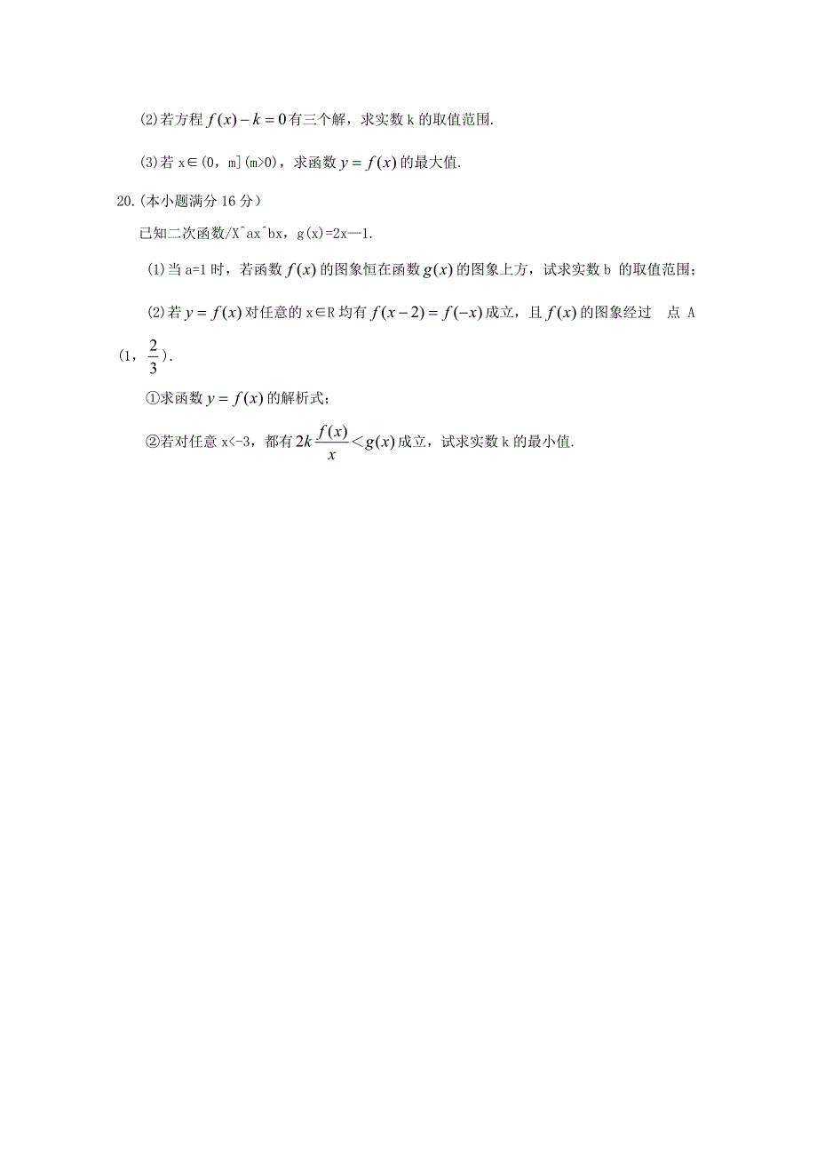 《首发》江苏省南京十三中2016-2017学年高一上学期期中考试数学试题 WORD版无答案BYFEN.doc_第3页