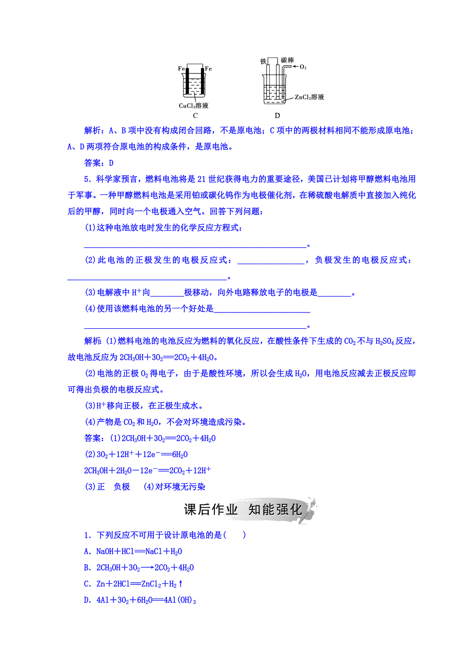 2018秋鲁科版高中化学选修一检测：主题3课题1电池探秘 WORD版含答案.doc_第2页