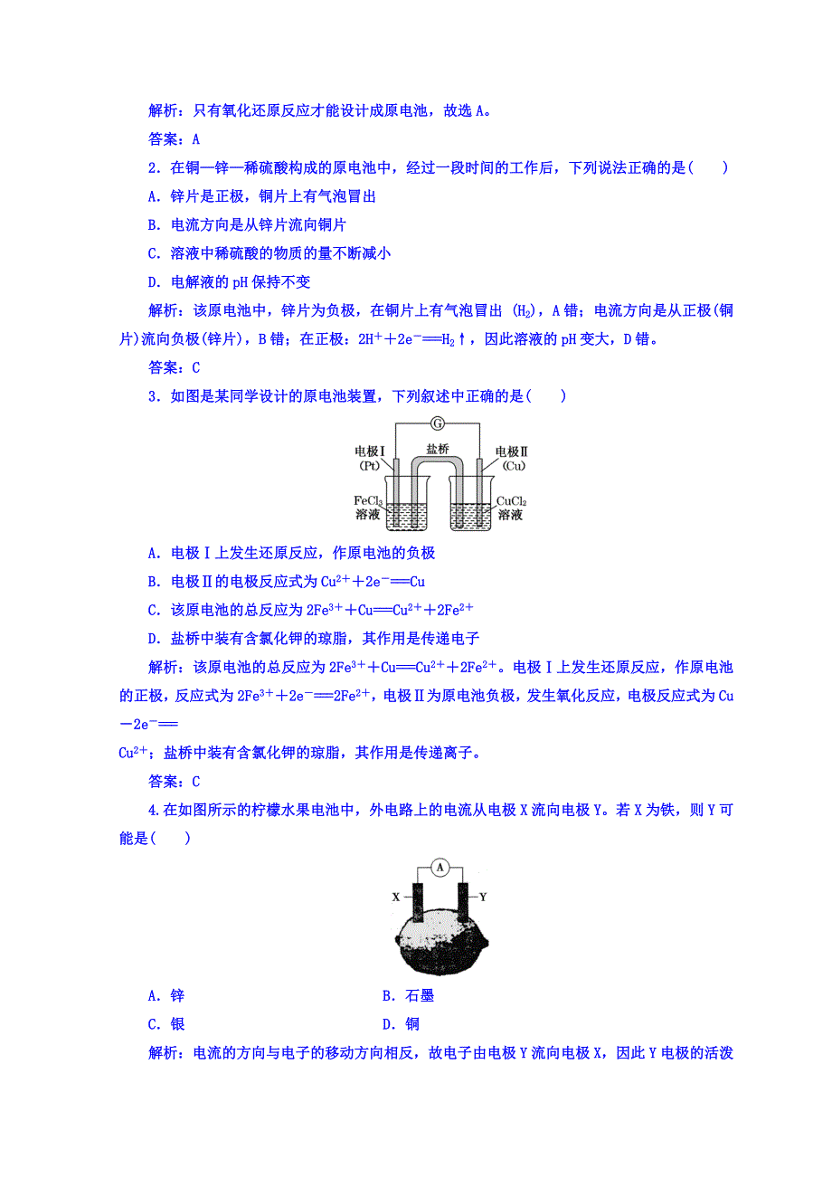 2018秋鲁科版高中化学选修一检测：主题3课题1电池探秘 WORD版含答案.doc_第3页