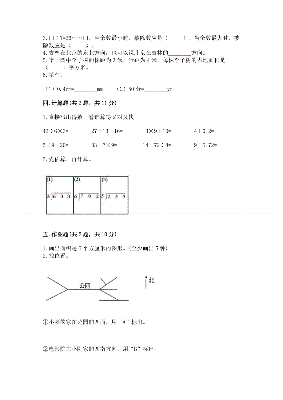 人教版小学三年级下册数学期末测试卷带答案（巩固）.docx_第2页