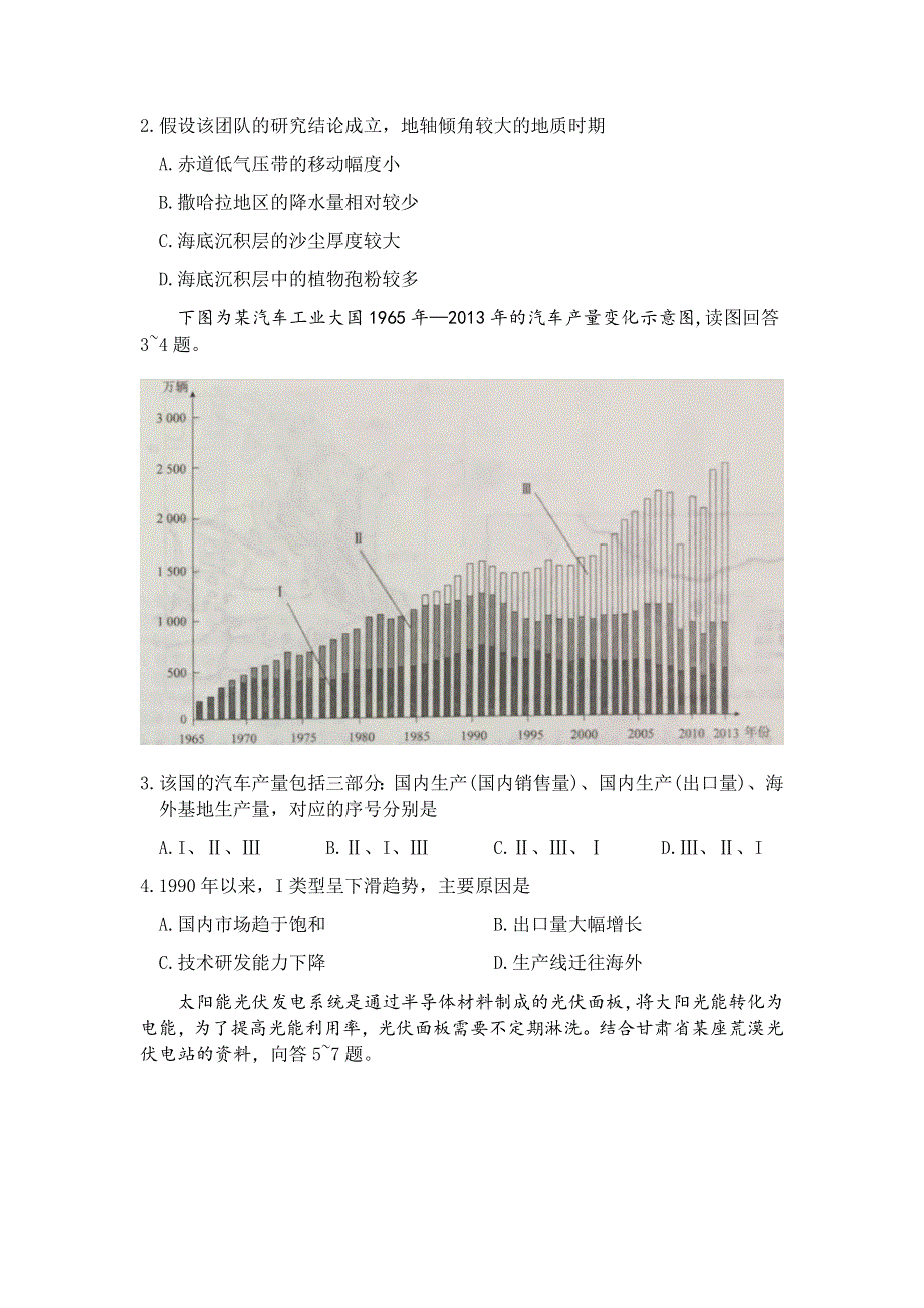 宁夏吴忠市2021届高三下学期4月高考模拟（第二次联考）文科综合地理试题 WORD版含答案.docx_第2页