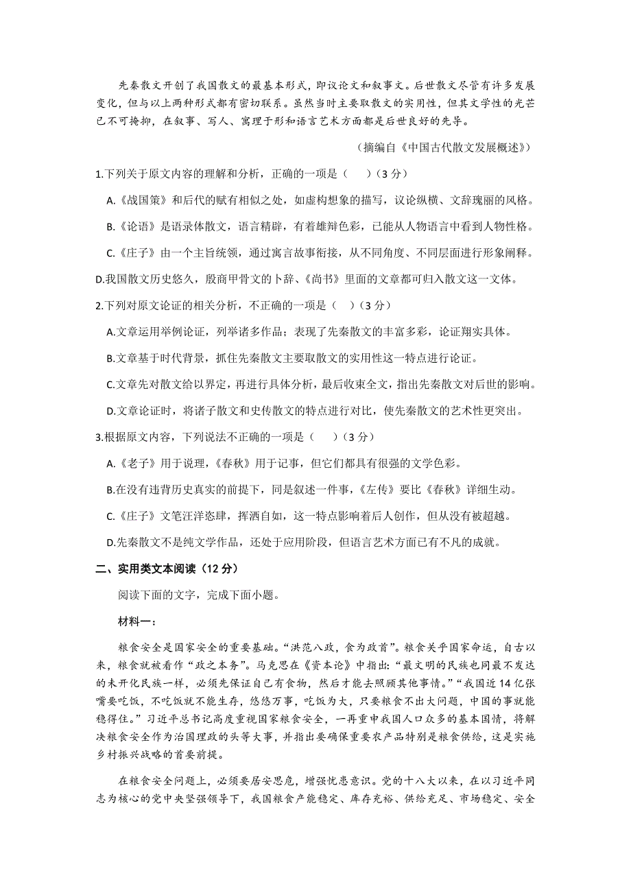 宁夏吴忠高级中学2020-2021学年高二下学期期中考试语文试题 WORD版含答案.docx_第2页