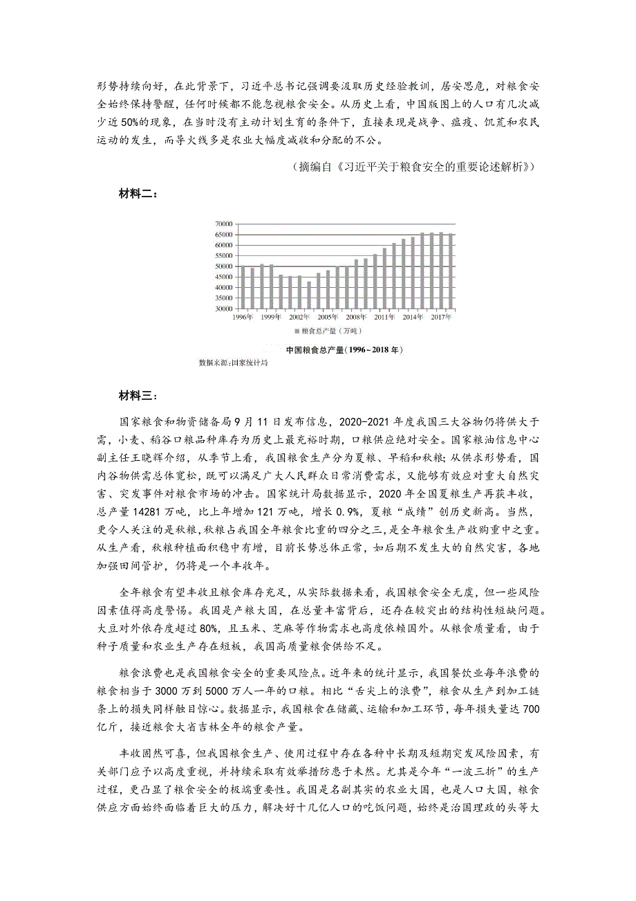 宁夏吴忠高级中学2020-2021学年高二下学期期中考试语文试题 WORD版含答案.docx_第3页