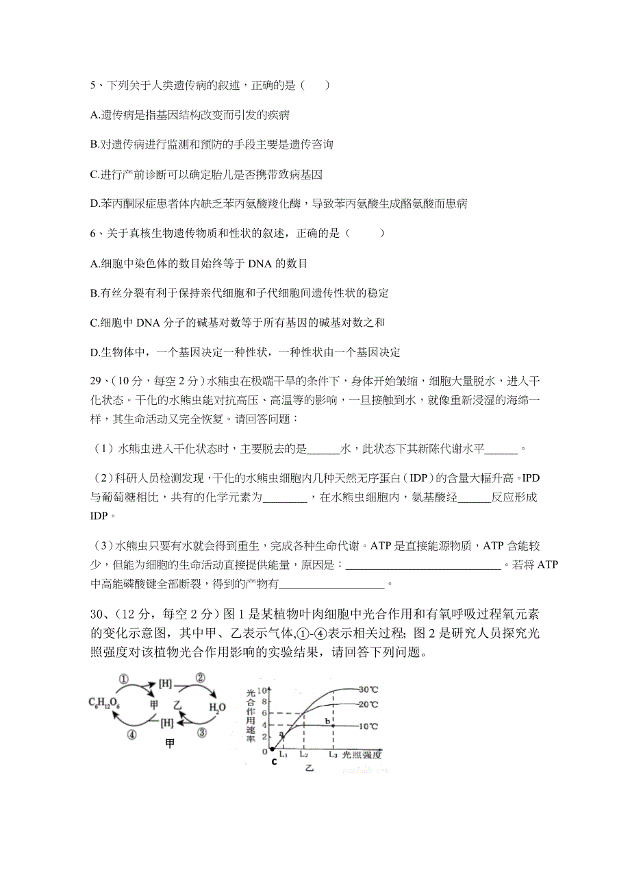 宁夏六盘山高级中学2021届高三上学期第二次月考理综-生物试题 WORD版含答案.docx_第2页