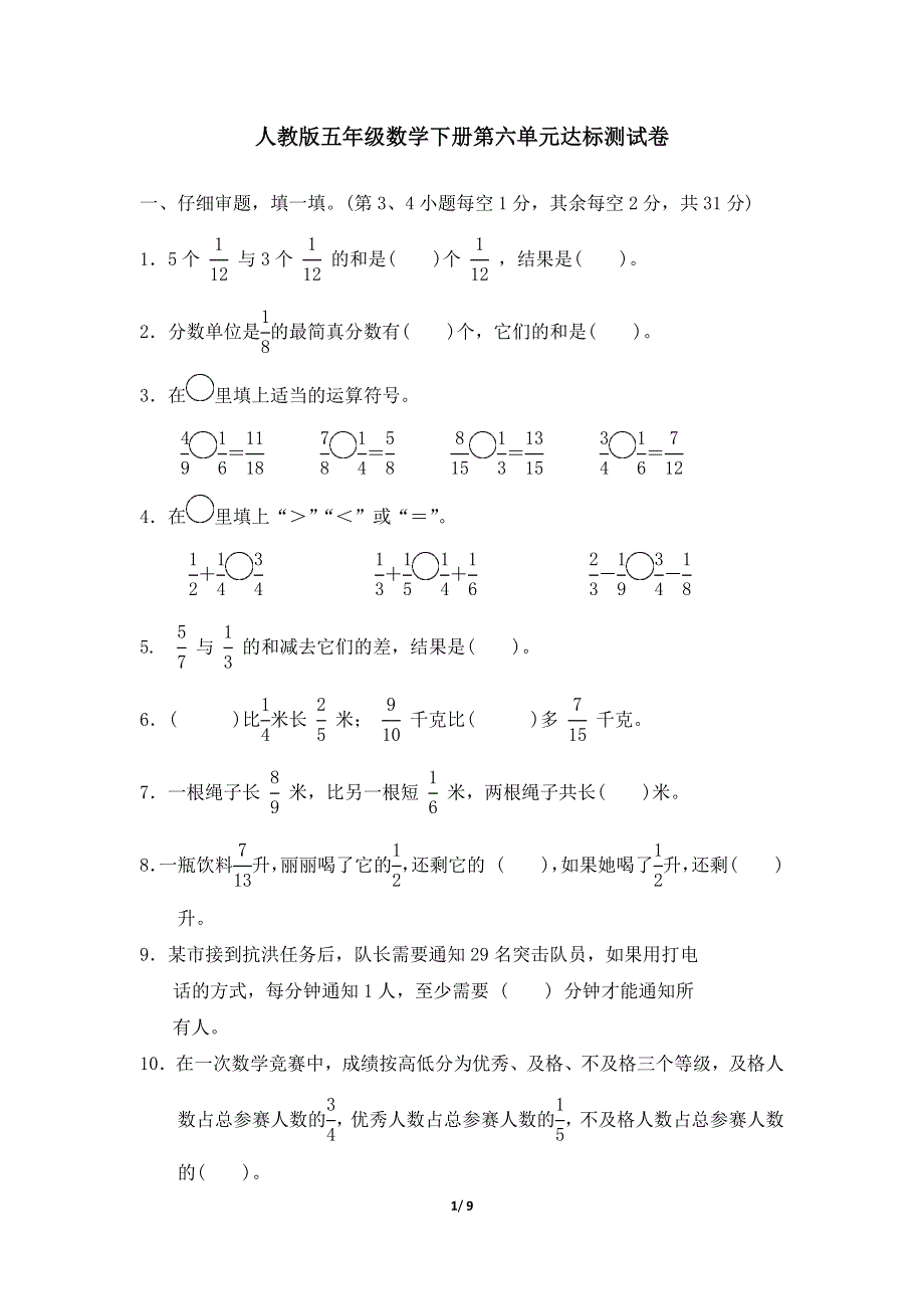 人教版五年级数学下册第6单元达标测试卷附答案.docx_第1页