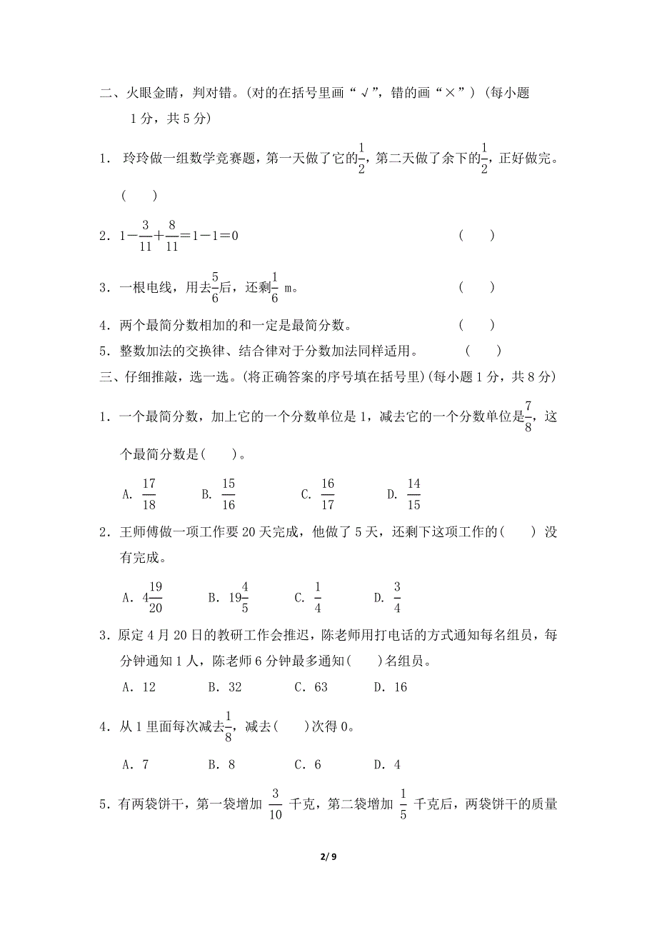 人教版五年级数学下册第6单元达标测试卷附答案.docx_第2页