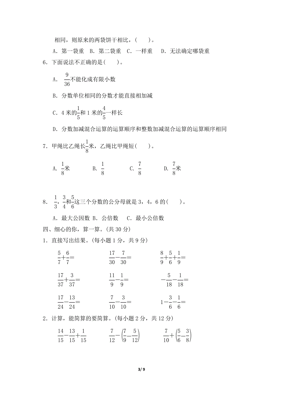 人教版五年级数学下册第6单元达标测试卷附答案.docx_第3页