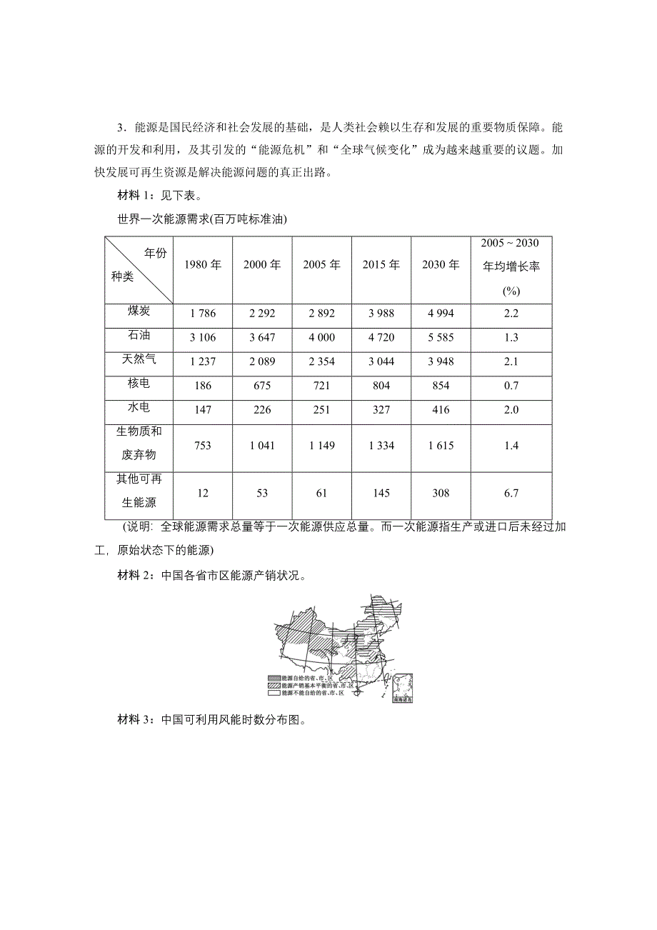 《江苏专版》2014地理一轮复习配套作业 第四部分 选修六 第二讲 自然资源的利用与保护生态环境保护.doc_第2页