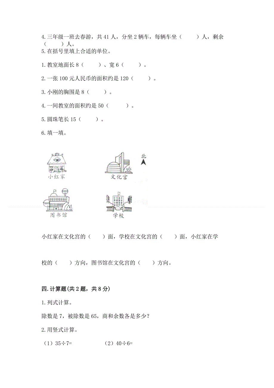 人教版小学三年级下册数学期末测试卷附参考答案（考试直接用）.docx_第2页