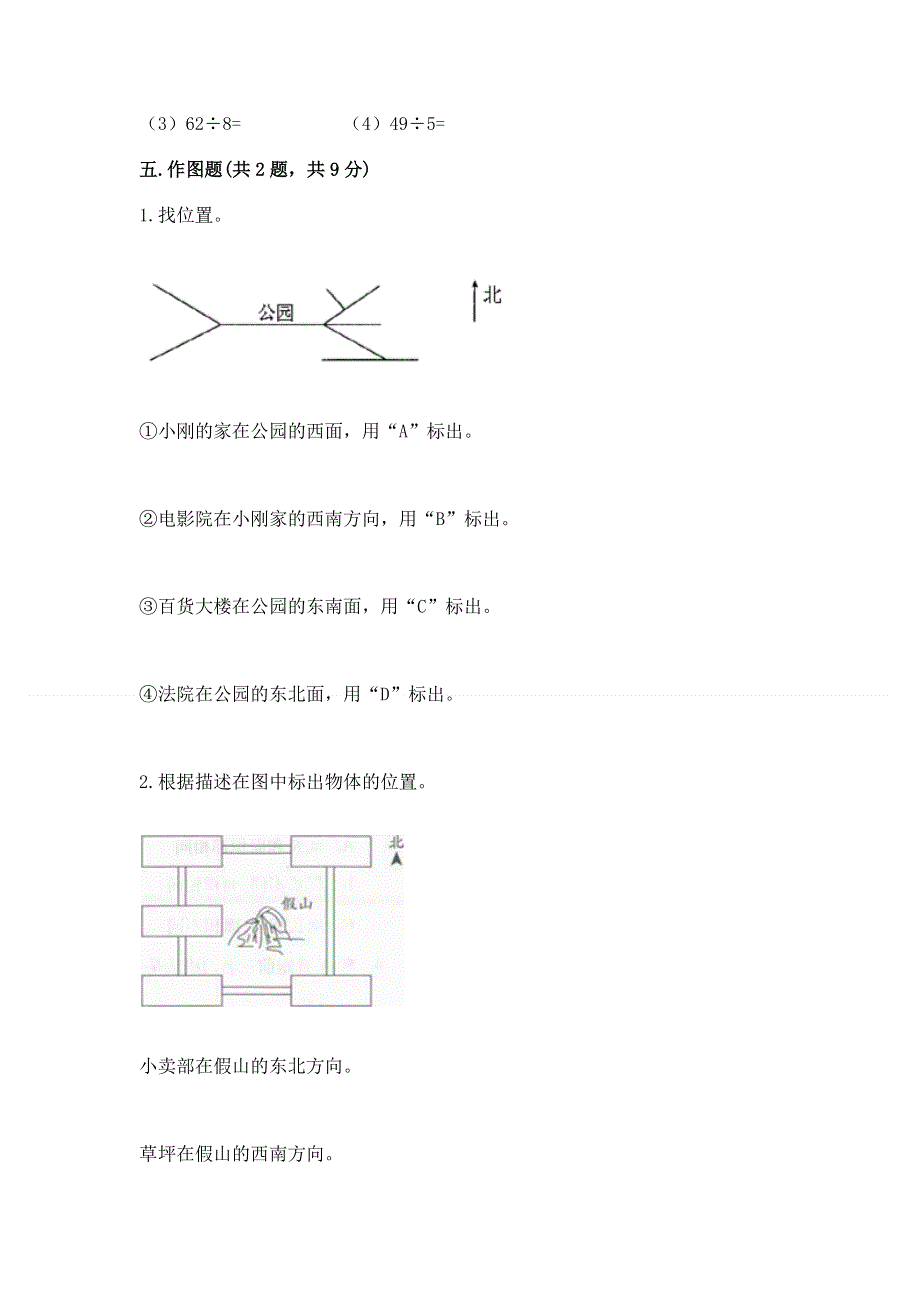 人教版小学三年级下册数学期末测试卷附参考答案（考试直接用）.docx_第3页