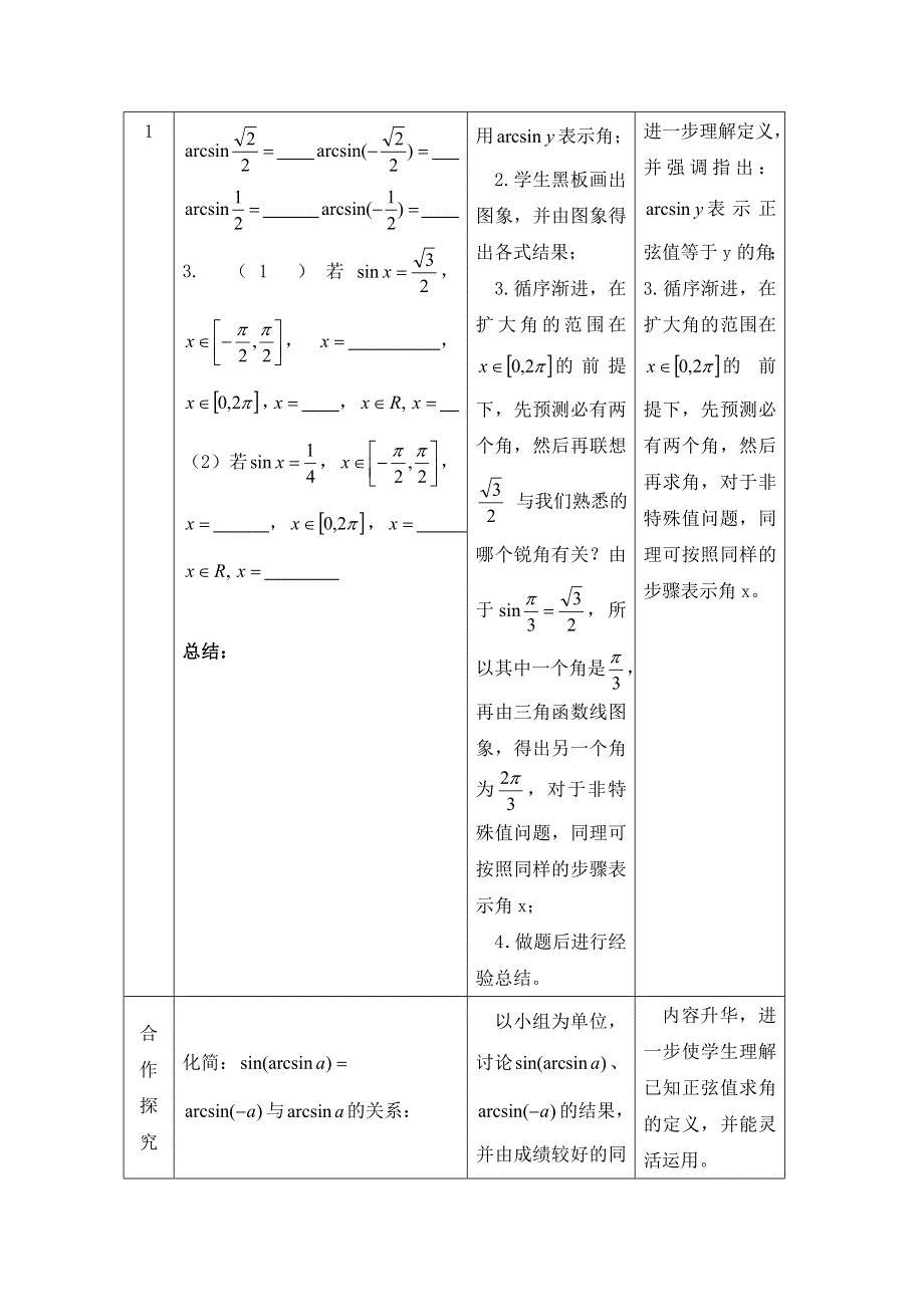 2020-2021学年数学人教B版必修4教学教案：1-3-3 已知三角函数值求角 （2） WORD版含答案.doc_第3页